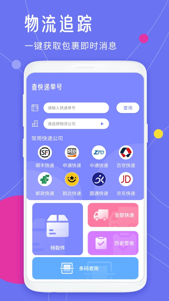 查快递单号(1)